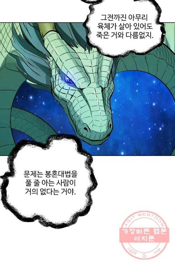 백련성신 493화 30