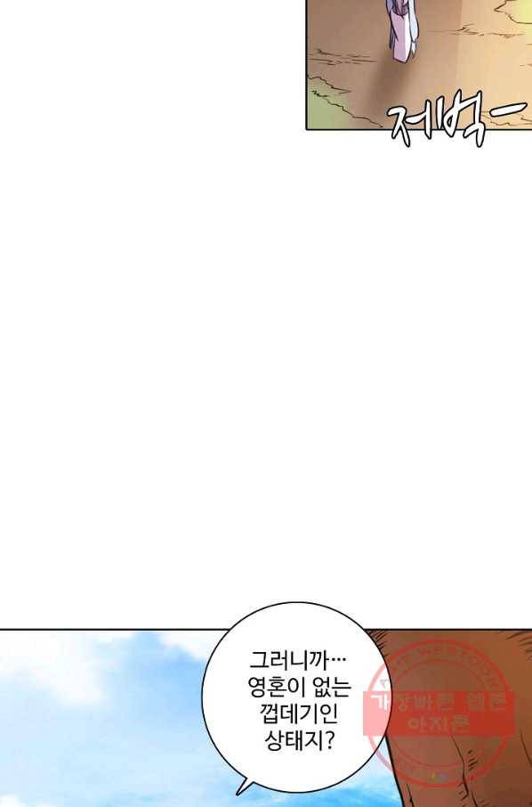 백련성신 493화 32