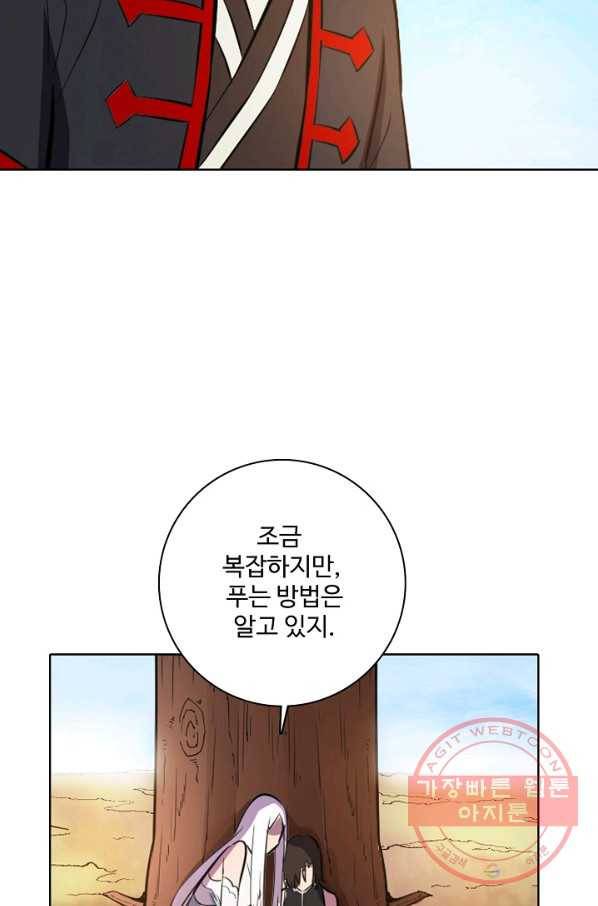 백련성신 493화 41