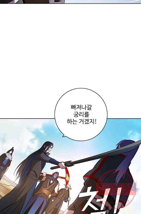 백련성신 493화 68