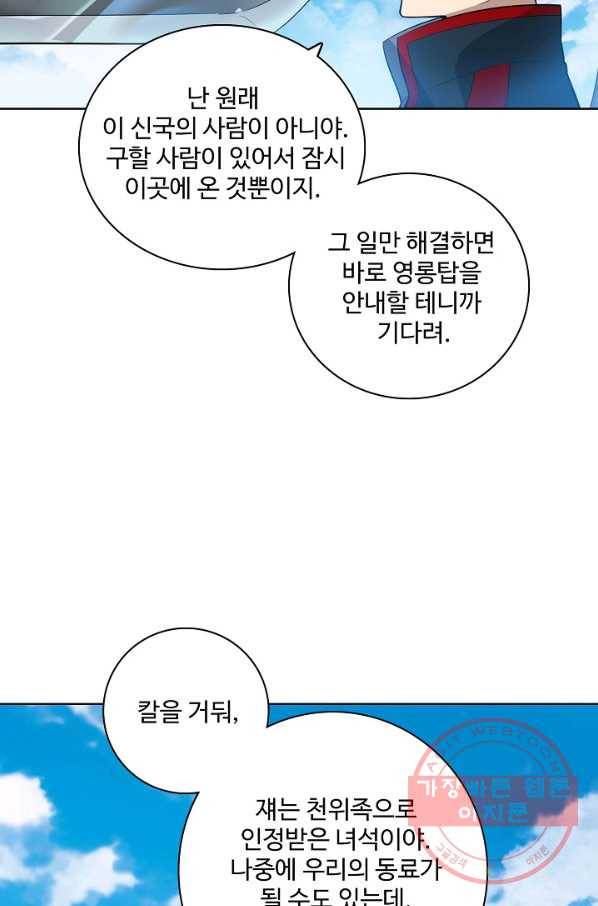 백련성신 493화 70