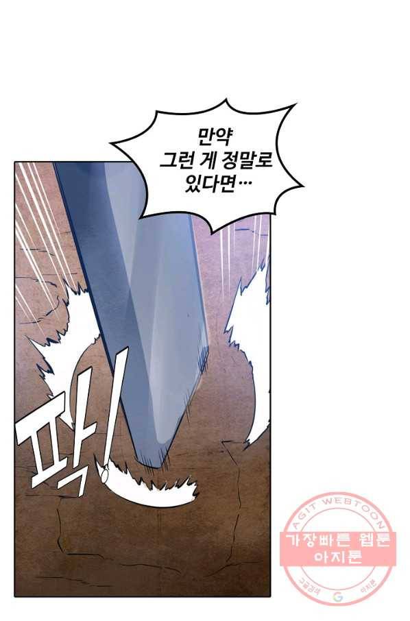 백련성신 493화 76
