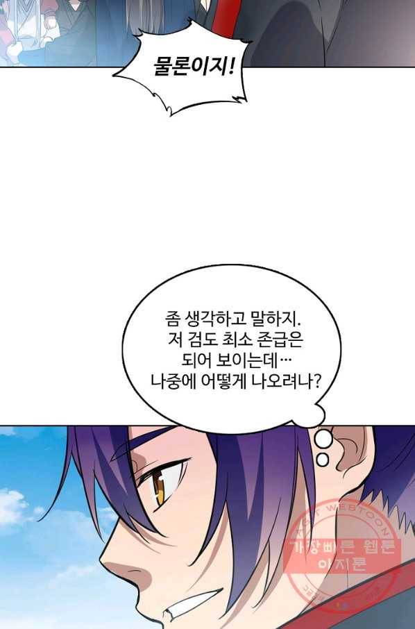백련성신 493화 79