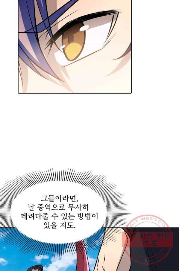 백련성신 493화 88
