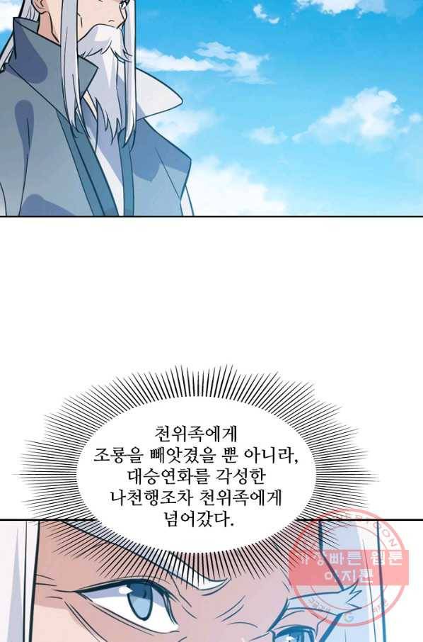 백련성신 493화 95