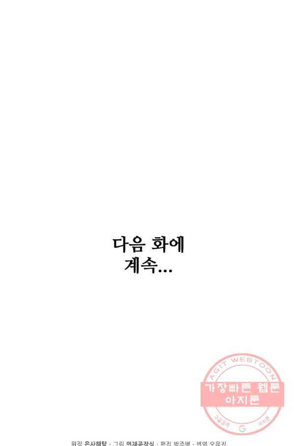 백련성신 493화 98