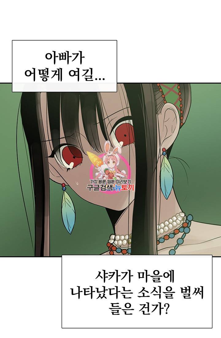 토템의 영역 50화 1