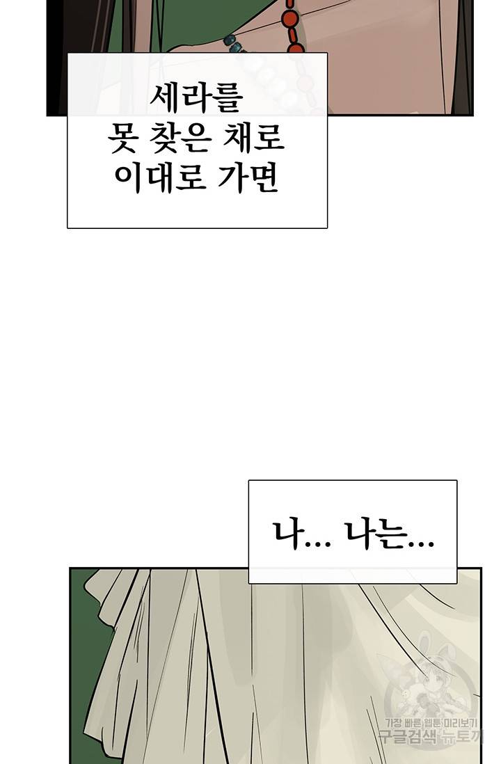 토템의 영역 50화 3