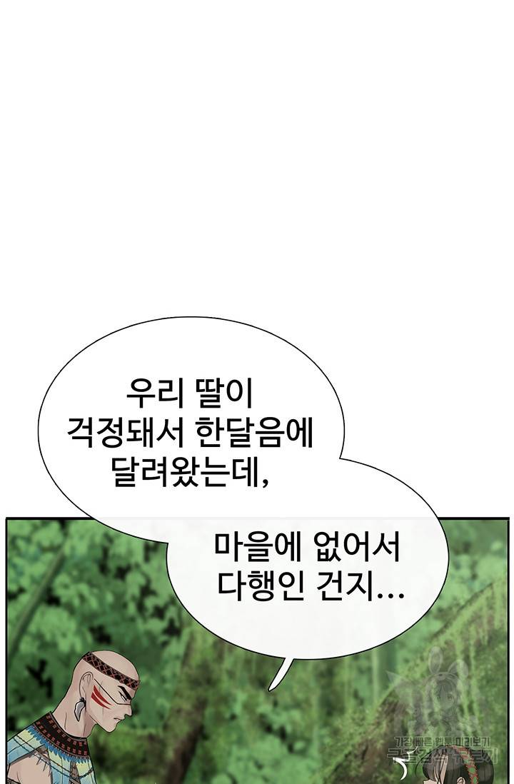 토템의 영역 50화 6