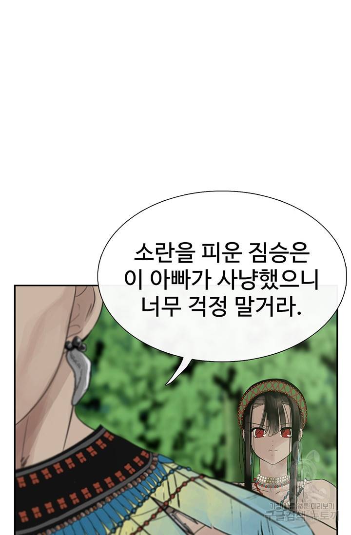 토템의 영역 50화 8