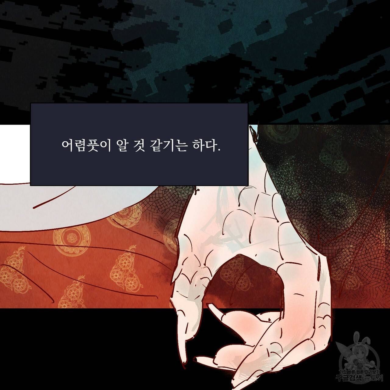 운우지정 외전 6화 완결 19