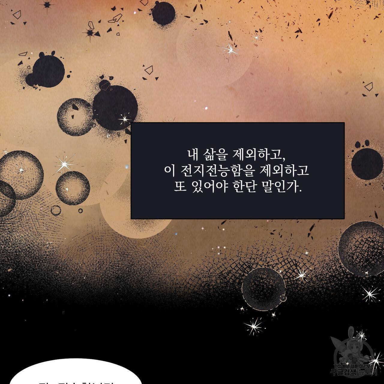 운우지정 외전 6화 완결 25