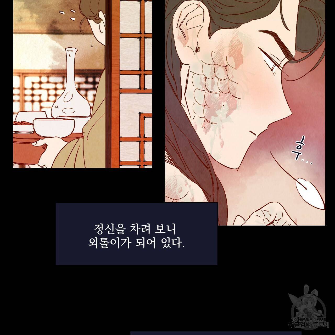 운우지정 외전 6화 완결 27