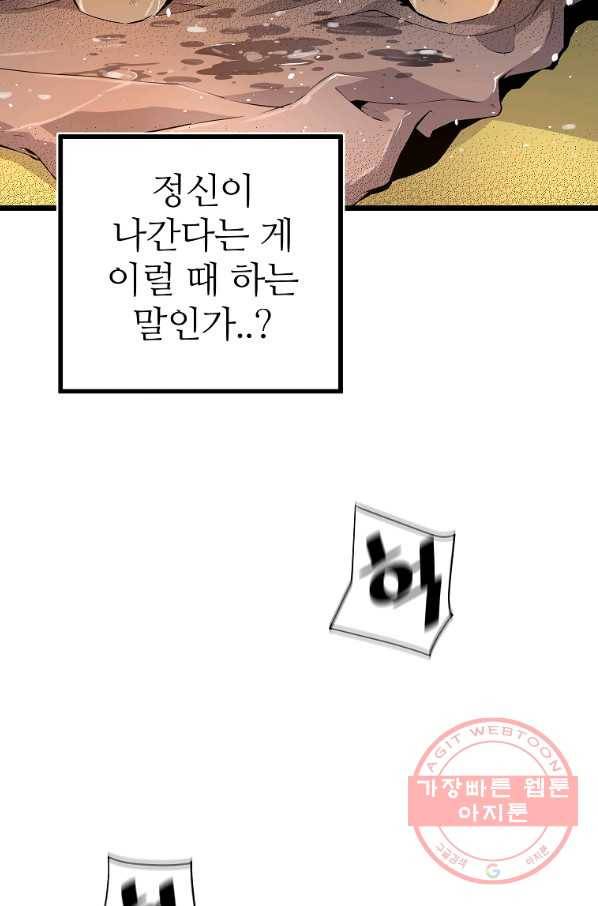 회귀의 전설 3화 2