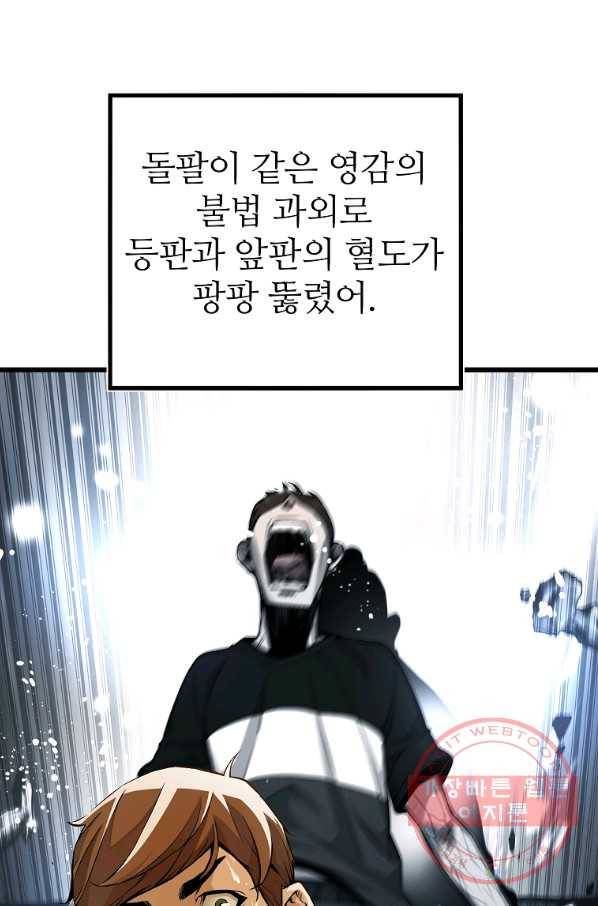 회귀의 전설 3화 5