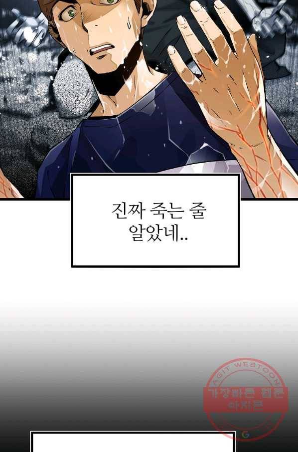 회귀의 전설 3화 6