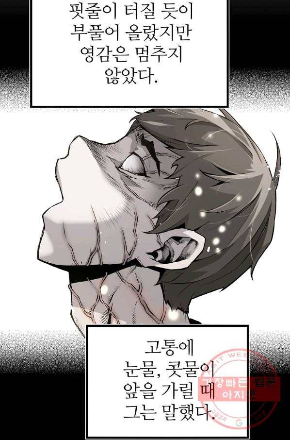 회귀의 전설 3화 7