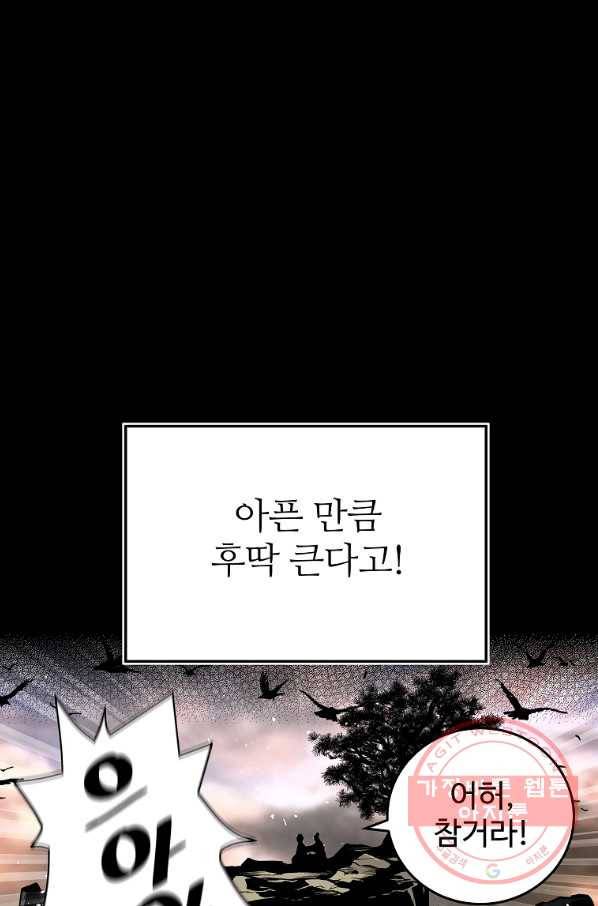 회귀의 전설 3화 8