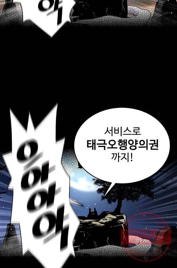 회귀의 전설 3화 9
