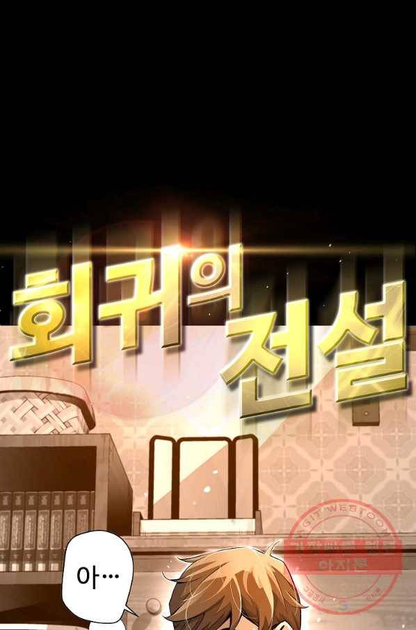 회귀의 전설 3화 12