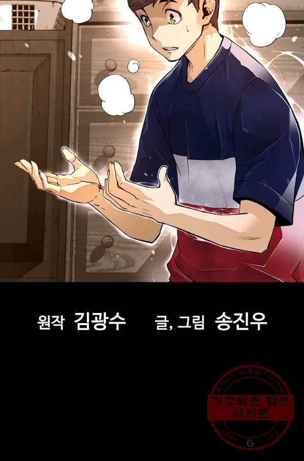 회귀의 전설 3화 13