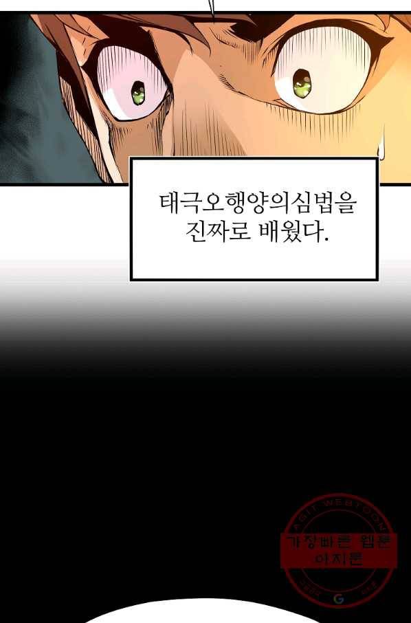 회귀의 전설 3화 15