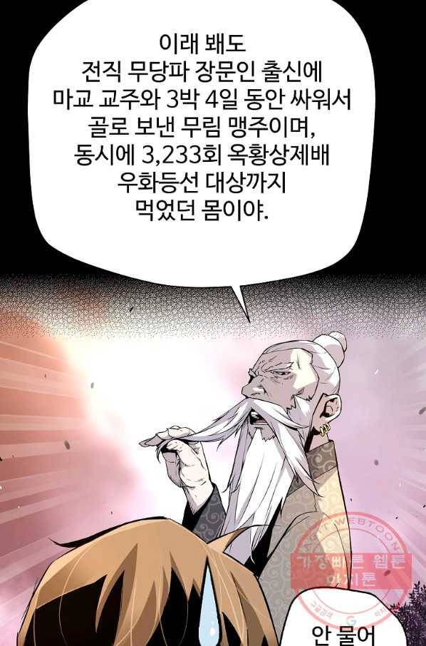회귀의 전설 3화 16