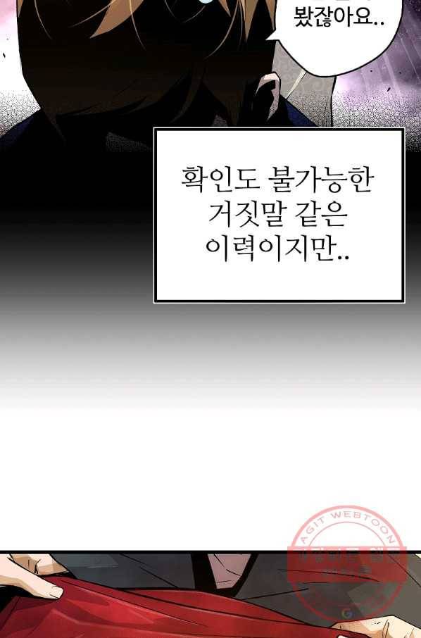 회귀의 전설 3화 17