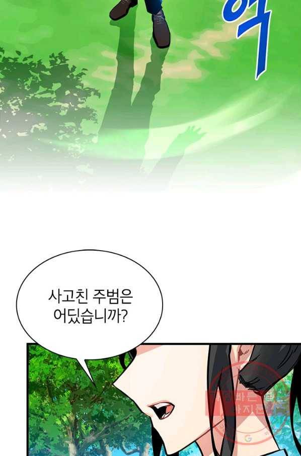 뽑기로 강해진 SSS급 헌터 14화 3