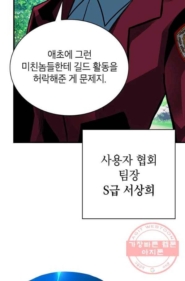 뽑기로 강해진 SSS급 헌터 14화 9