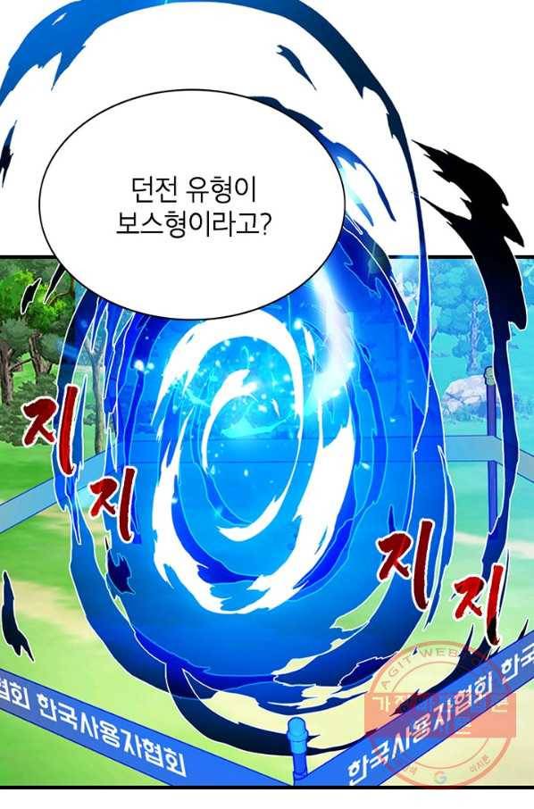 뽑기로 강해진 SSS급 헌터 14화 10