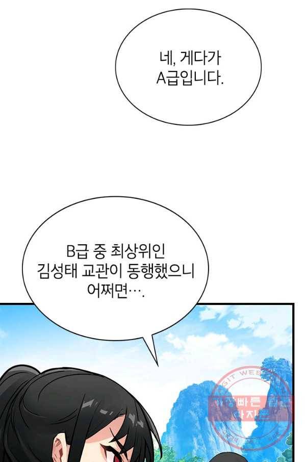 뽑기로 강해진 SSS급 헌터 14화 11