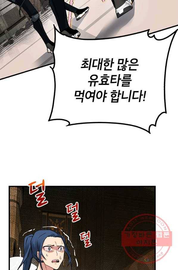 뽑기로 강해진 SSS급 헌터 14화 41