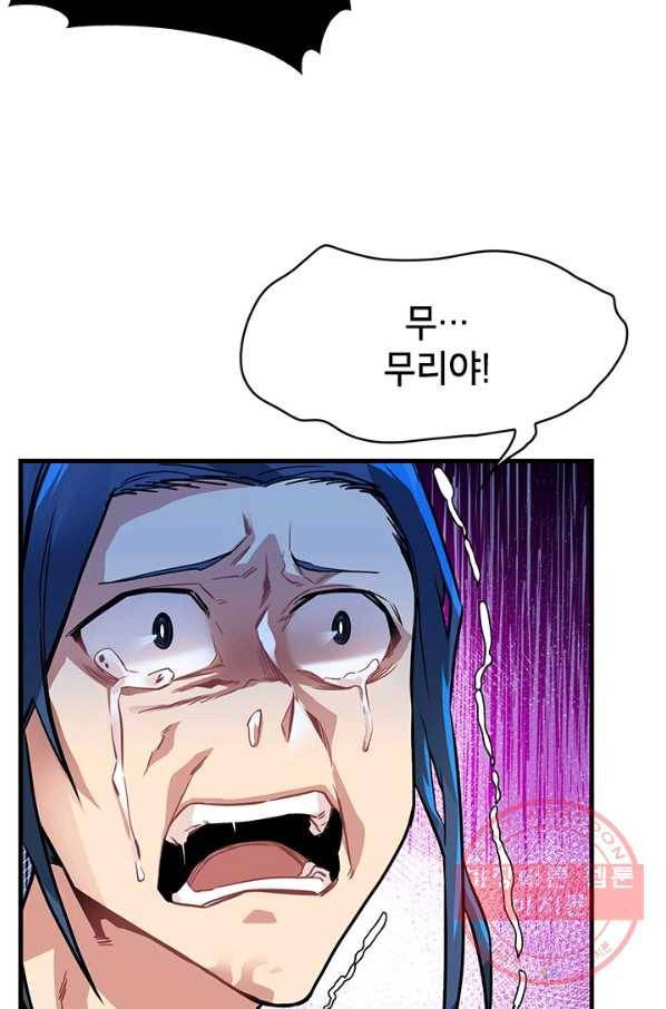 뽑기로 강해진 SSS급 헌터 14화 44