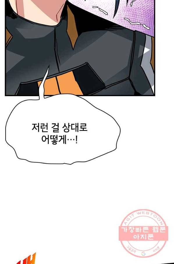 뽑기로 강해진 SSS급 헌터 14화 45