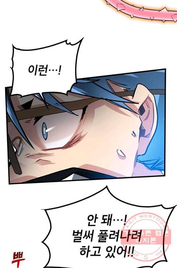 뽑기로 강해진 SSS급 헌터 14화 47