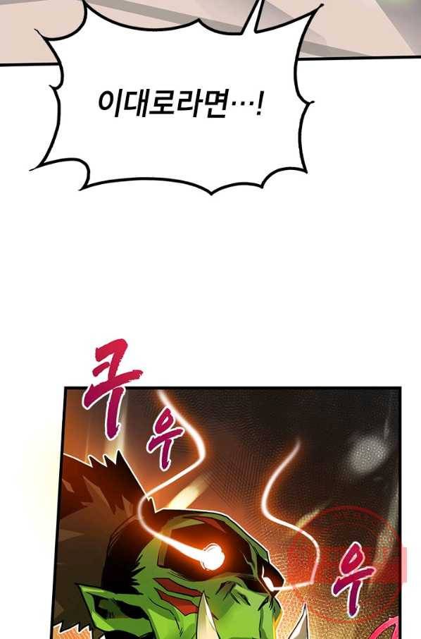 뽑기로 강해진 SSS급 헌터 14화 49