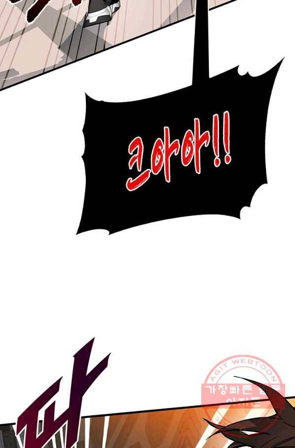뽑기로 강해진 SSS급 헌터 14화 54