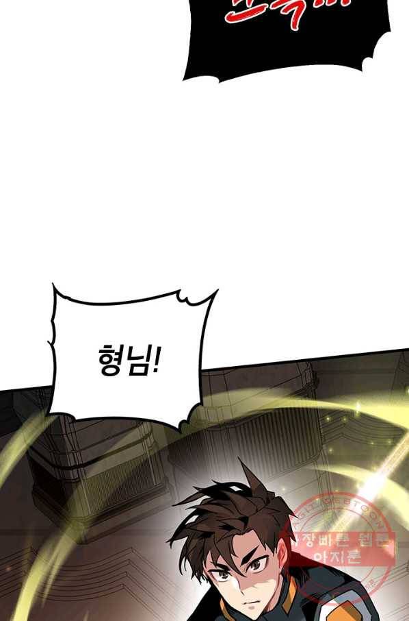뽑기로 강해진 SSS급 헌터 14화 61