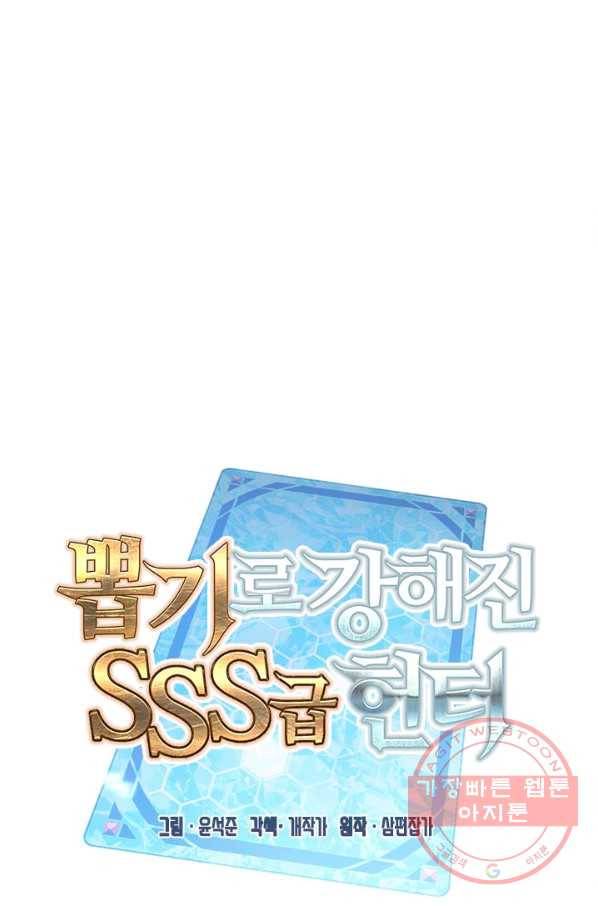 뽑기로 강해진 SSS급 헌터 14화 64