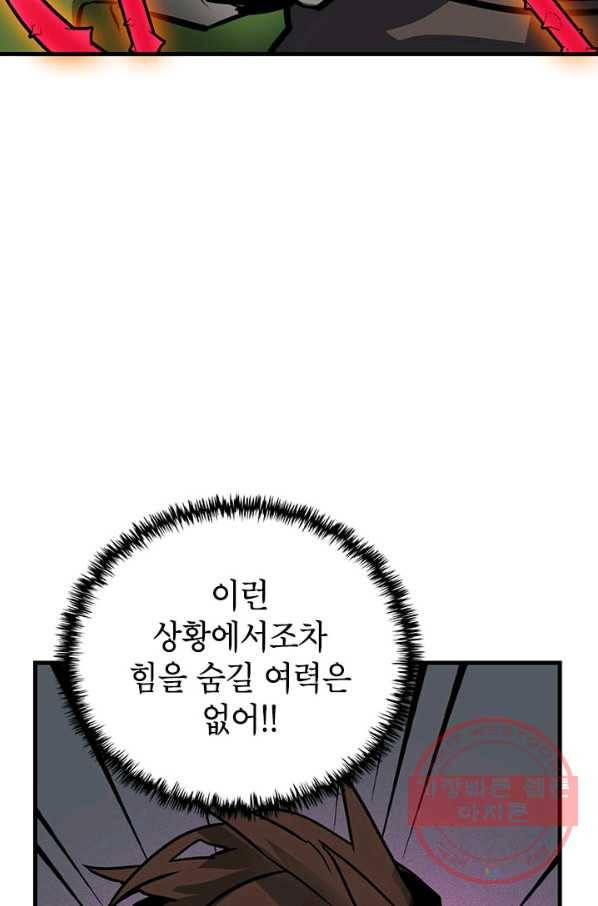 뽑기로 강해진 SSS급 헌터 14화 68