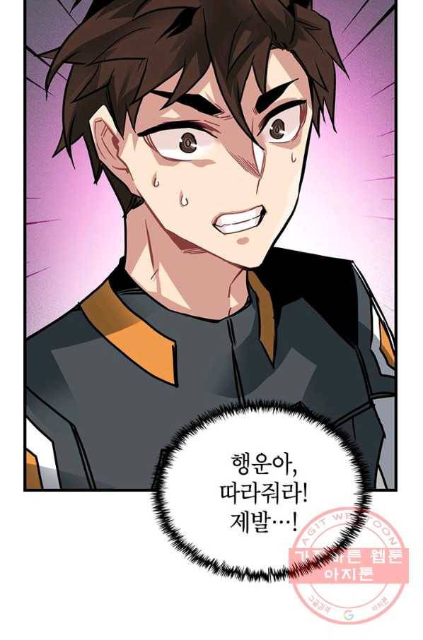 뽑기로 강해진 SSS급 헌터 14화 69
