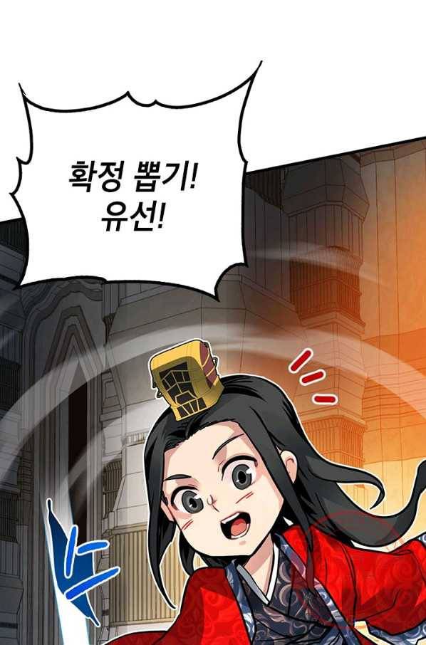 뽑기로 강해진 SSS급 헌터 14화 70