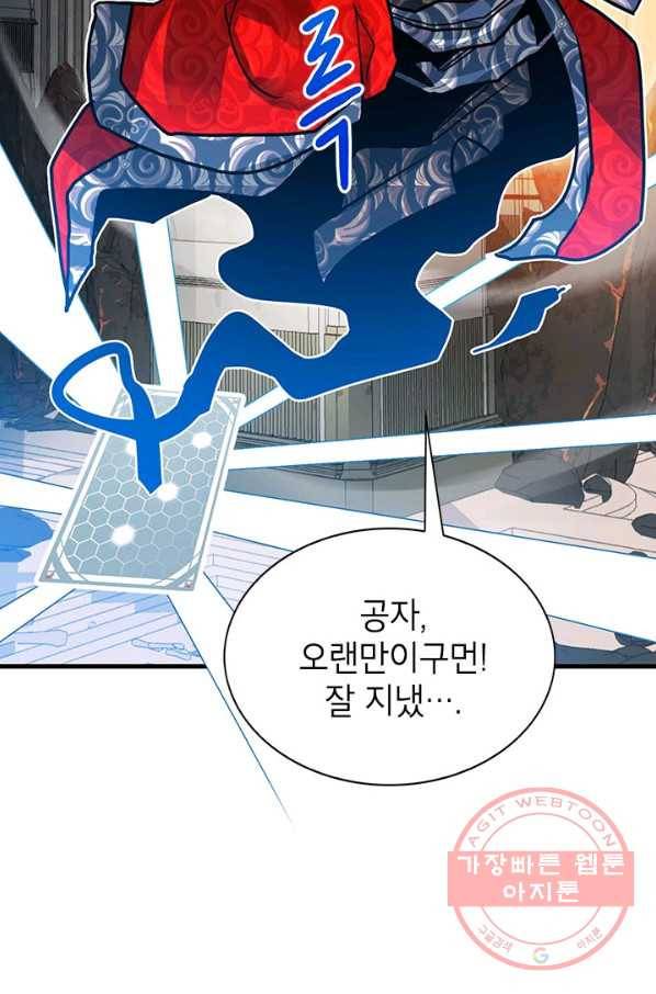 뽑기로 강해진 SSS급 헌터 14화 71