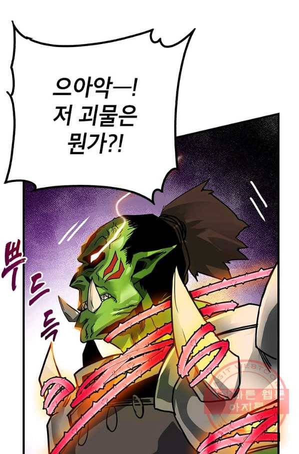 뽑기로 강해진 SSS급 헌터 14화 72