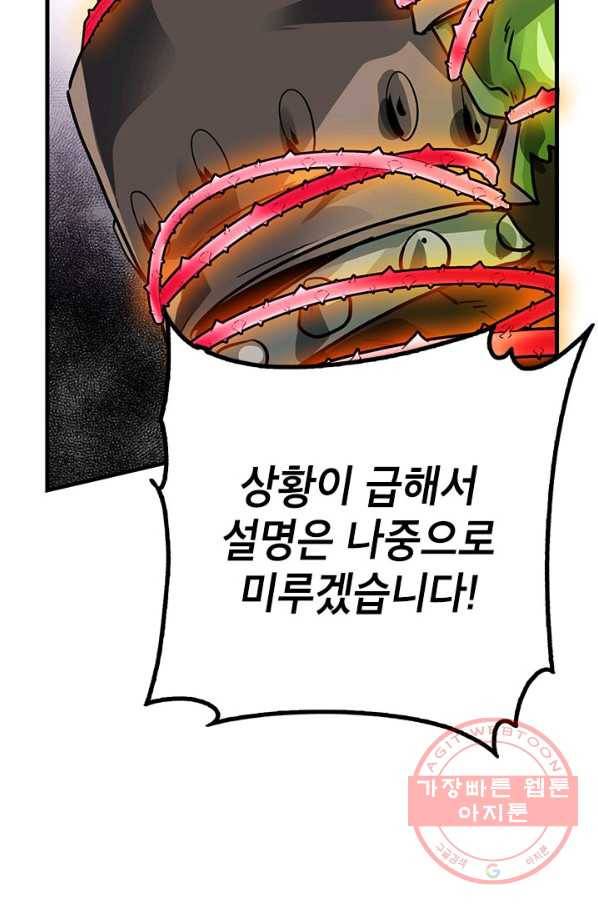 뽑기로 강해진 SSS급 헌터 14화 73
