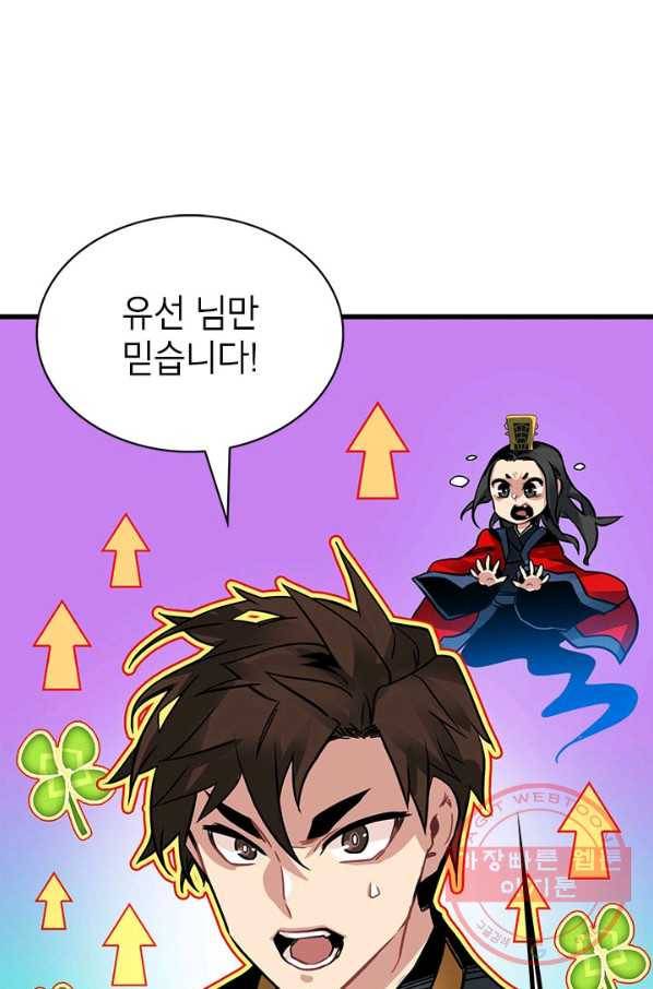 뽑기로 강해진 SSS급 헌터 14화 74