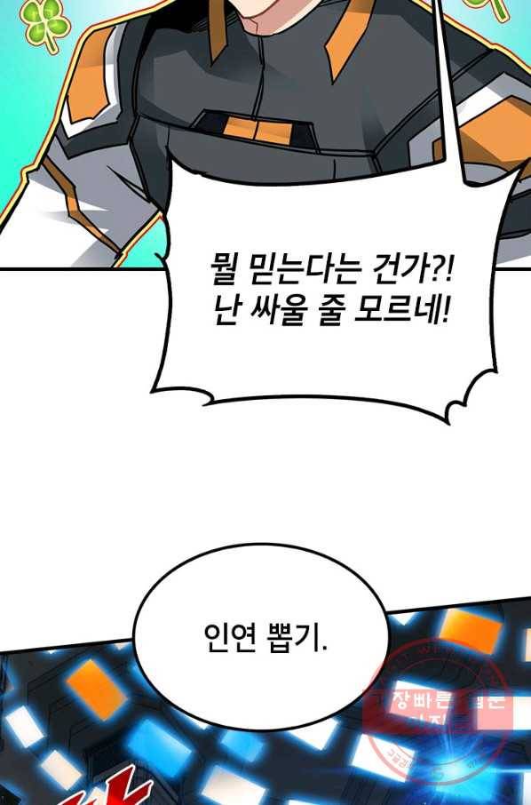 뽑기로 강해진 SSS급 헌터 14화 75