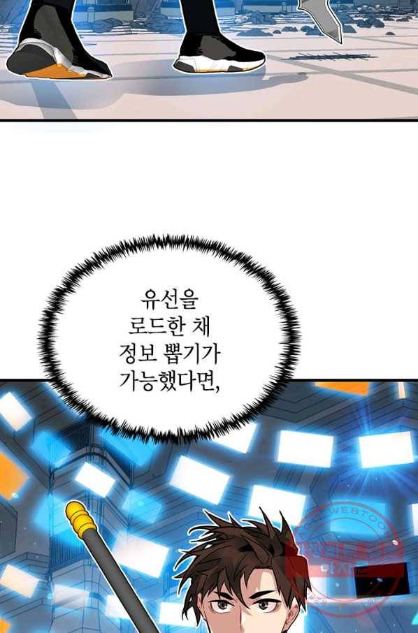 뽑기로 강해진 SSS급 헌터 14화 77
