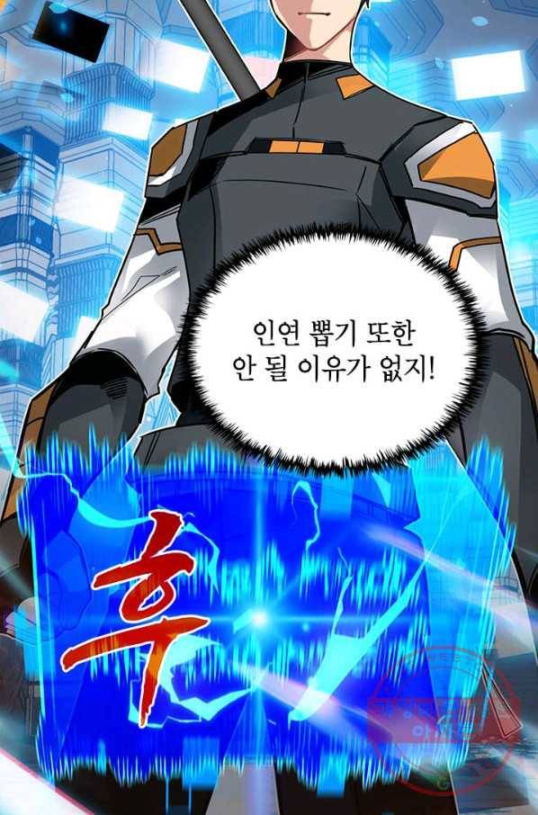 뽑기로 강해진 SSS급 헌터 14화 78